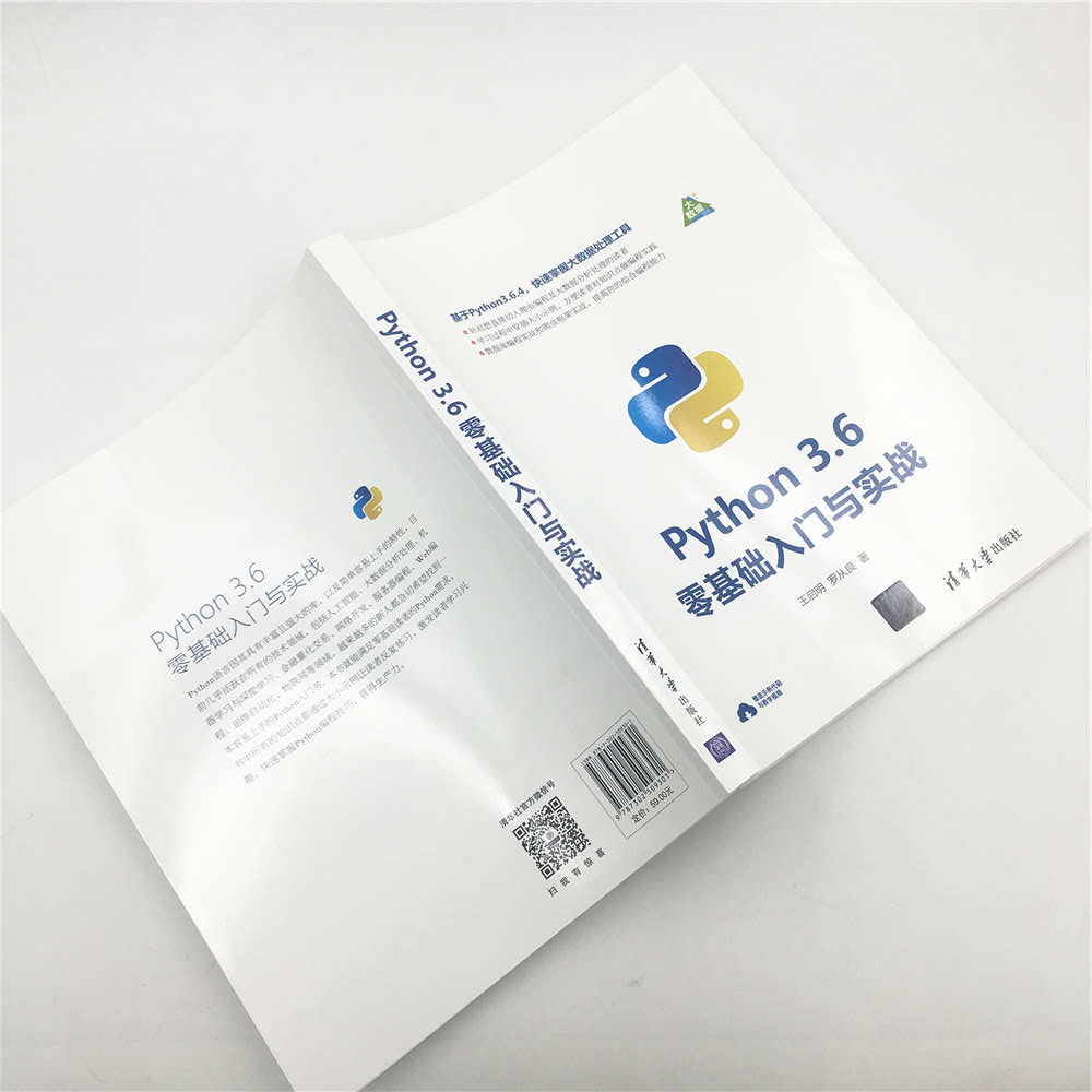 Python 3.6零基础入门与实战详情图