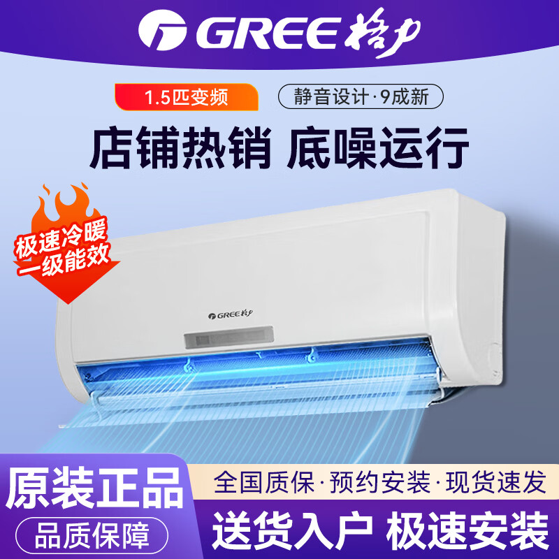 格力空调挂机大1P1.5匹2匹3匹单冷冷暖空调卧室家用两用变频一级能效出租房二手九成新壁挂式 1.5匹冷暖【送货上门包安装】