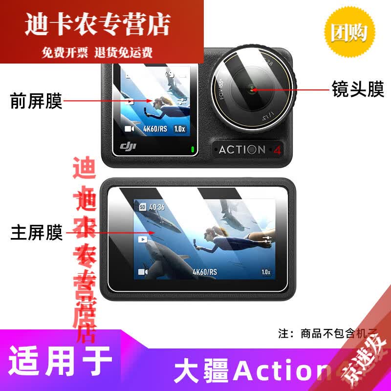 HKYC大疆action4钢化膜适用djl大疆action5钢化膜Osmoaction5pro屏幕膜五代灵眸运动相机action4/3镜头 大疆Action4 前屏高清防爆防指纹钢化膜1片 x 其他手机型号