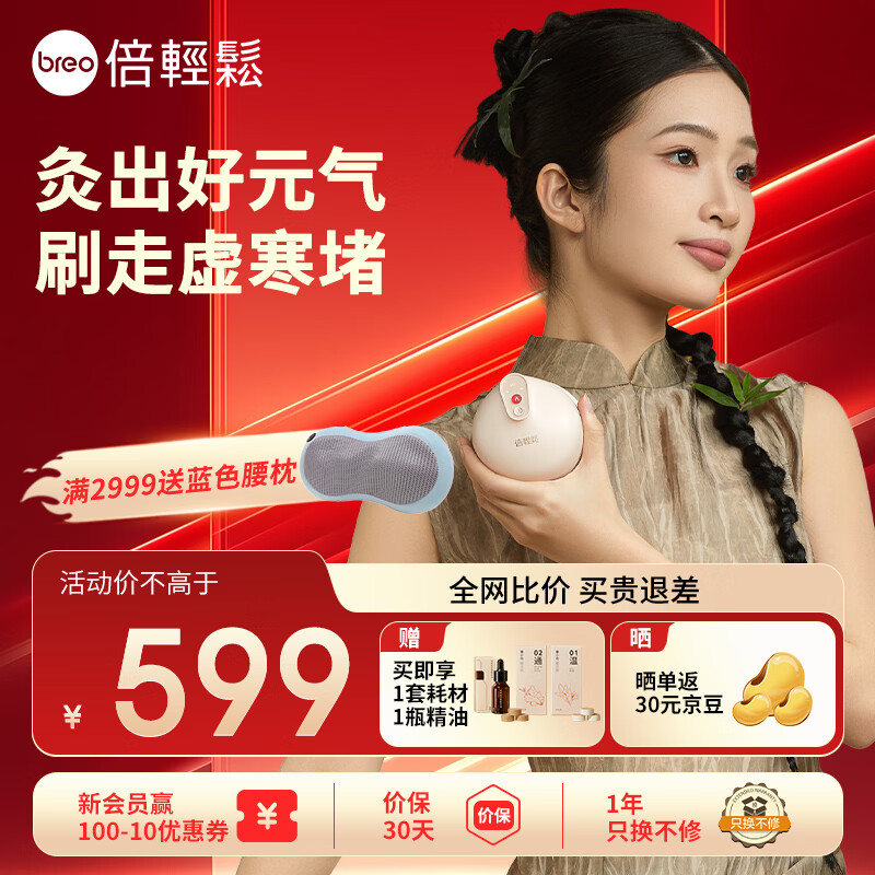 倍轻松（breo）姜小竹A3智能艾灸盒 刮痧养生灸自动点火滤烟防烫颈腰背腿多用 送母亲妈妈生日礼物女生高档实用 【送礼推荐】姜小竹A3标配