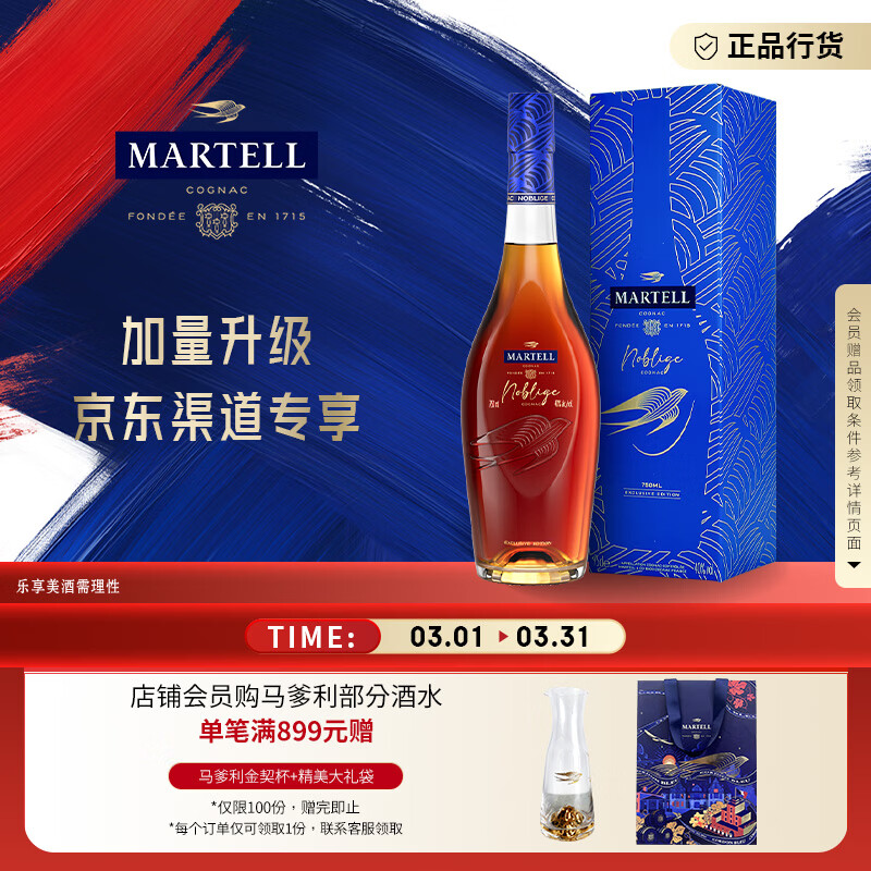 马爹利（Martell） 名士VSOP 干邑白兰地 洋酒 马年送礼 750ml
