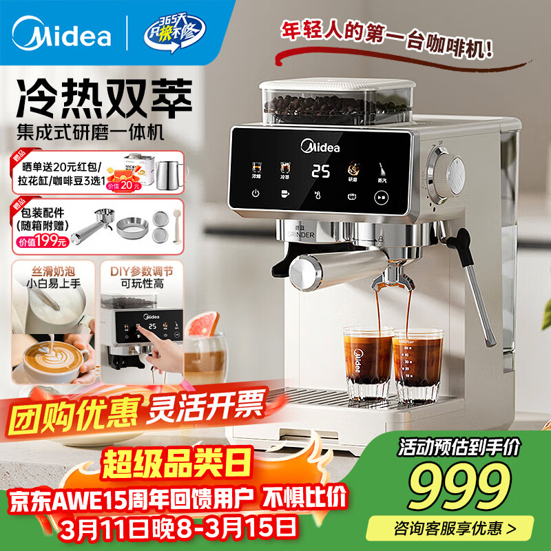 美的（Midea）意式半自动咖啡机冷热双萃研磨一体机全自动家用磨豆机可打奶泡MA-GE5110 【冷热双萃】MA-GE5110