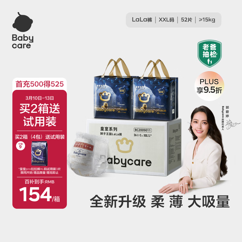 babycare皇室狮子王国拉拉裤箱装加大号XXL52片>15kg婴儿尿不湿透气亲肤