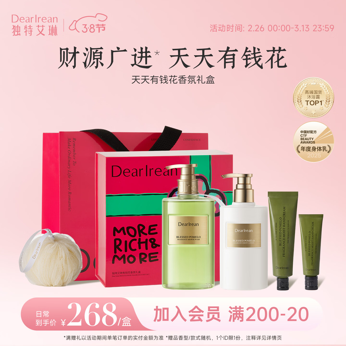 独特艾琳（Dear lrean）香氛洗护礼盒38节女神生日礼物沐浴露护手霜福开禄柚645ml