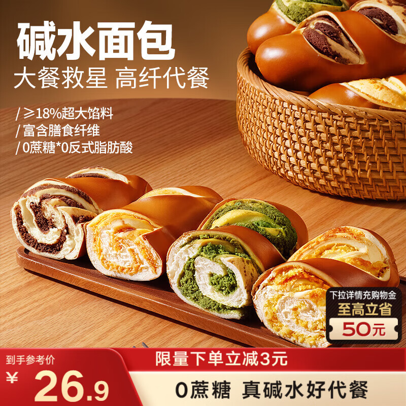 三只松鼠碱水面包棒750g 0蔗糖混合口味早餐代餐糕点点心休闲零食充饥