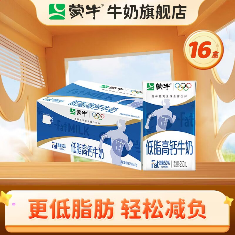 蒙牛 低脂高钙牛奶礼盒装  健身好伴侣【送礼推荐】 250mL*16盒
