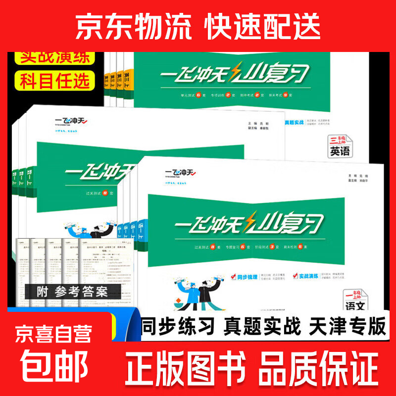 ���ר��2026��һ�ɳ���С��ϰһ�꼶�����������꼶�ϲ��²�������ѧӢ���˽̰���������Сѧ��Ԫ�������������ĩ��ϰ�ۺ�ͬ������ Ӣ��˽̾�ͨ�桿 ��2026�������꼶�²� 19.8Ԫ