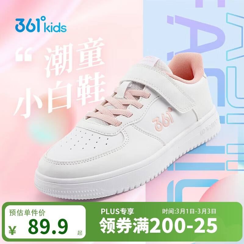 361°儿童四季板鞋男女童(3-12岁)百搭魔术贴滑板鞋小白鞋 粉33