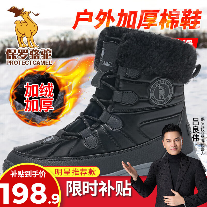 保罗骆驼男鞋 加绒加厚保暖棉鞋 2026冬季新款情侣户外运动休闲中筒 【黑色】男女款 QZ2658 36 【标准运动鞋码】