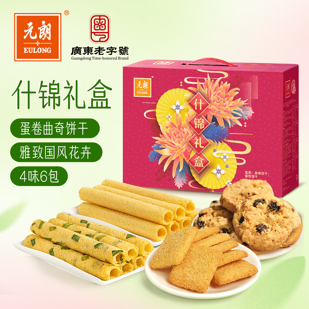 元朗饼干礼盒 鸡蛋卷曲奇糕点特产零食大礼包 广东老字号深圳送礼510g