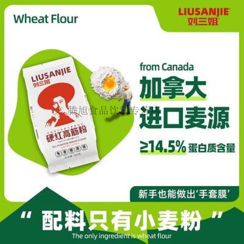 刘三姐硬红高筋面粉烘焙专用面包粉吐司粉家用小包装小麦粉高筋粉 【硬红高筋粉500g】新手一次成功 麦香十足