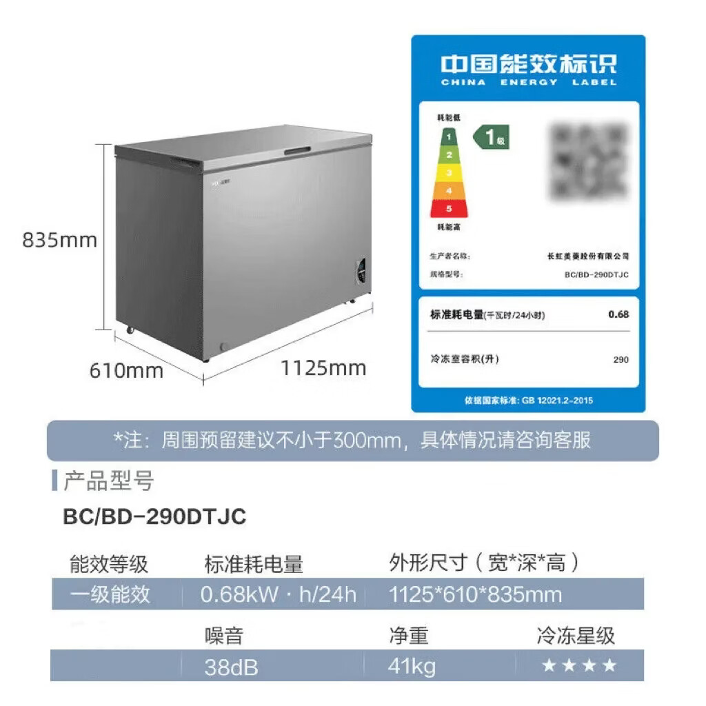 MeiLing美菱【家电】电控290升家用商用卧式单温冷柜冰柜 卧式电控BC/BD-290DTJC 290升