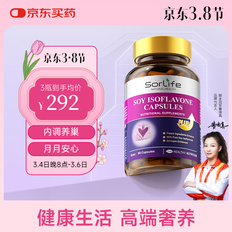 SorLife大豆异黄酮月见草油女性雌激素补充卵巢保养更年期调理胶囊60粒