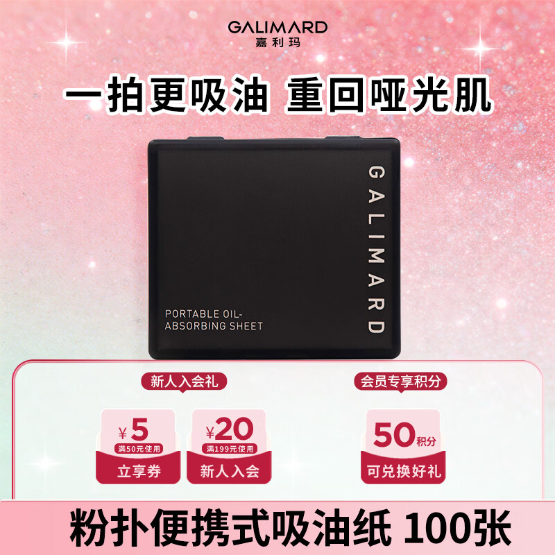 嘉利玛便携式吸油纸面部控油不吸水清爽竹炭去油100片女神节礼物