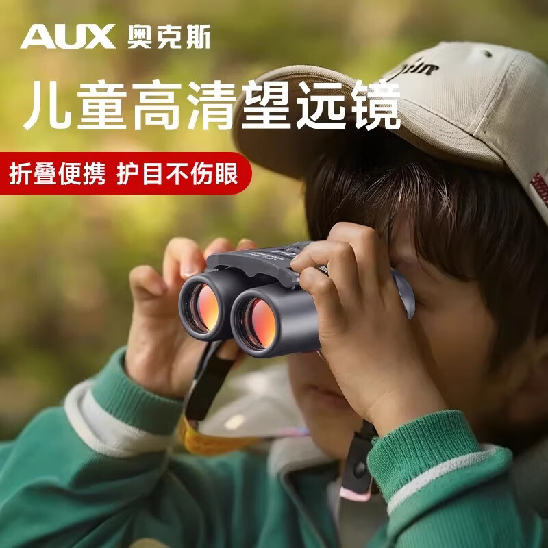 奥克斯（AUX）儿童望远镜不伤眼高倍高清日夜两用专业级观鸟双筒男孩女孩礼物 【儿童专用】高清防抖+折叠+FMC多层镀膜+手机夹