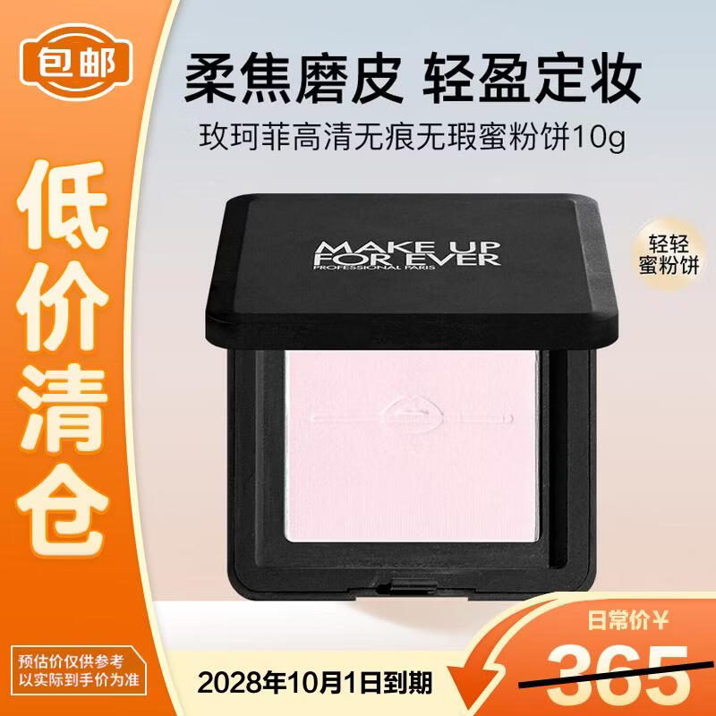 玫珂菲（MAKE UP FOR EVER）全新轻轻紫蜜粉饼0.2浅紫色10g 情人节礼物送女友 【临期清仓】