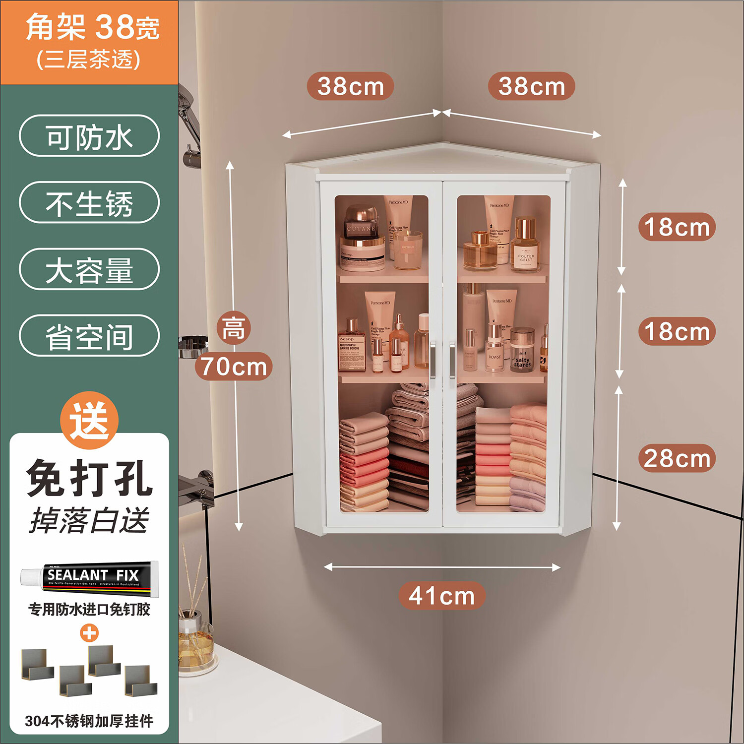 枫居物语浴室卫生间置物架收纳柜墙角壁挂式化妆品洗漱台储物柜防水免打孔 挂角架 白色【38x70】茶透