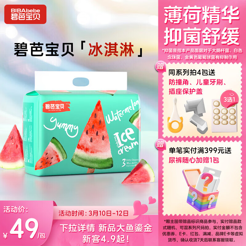 碧芭宝贝冰淇淋special纸尿裤M码38片(6-11kg)尿不湿超薄透气 薄荷清爽