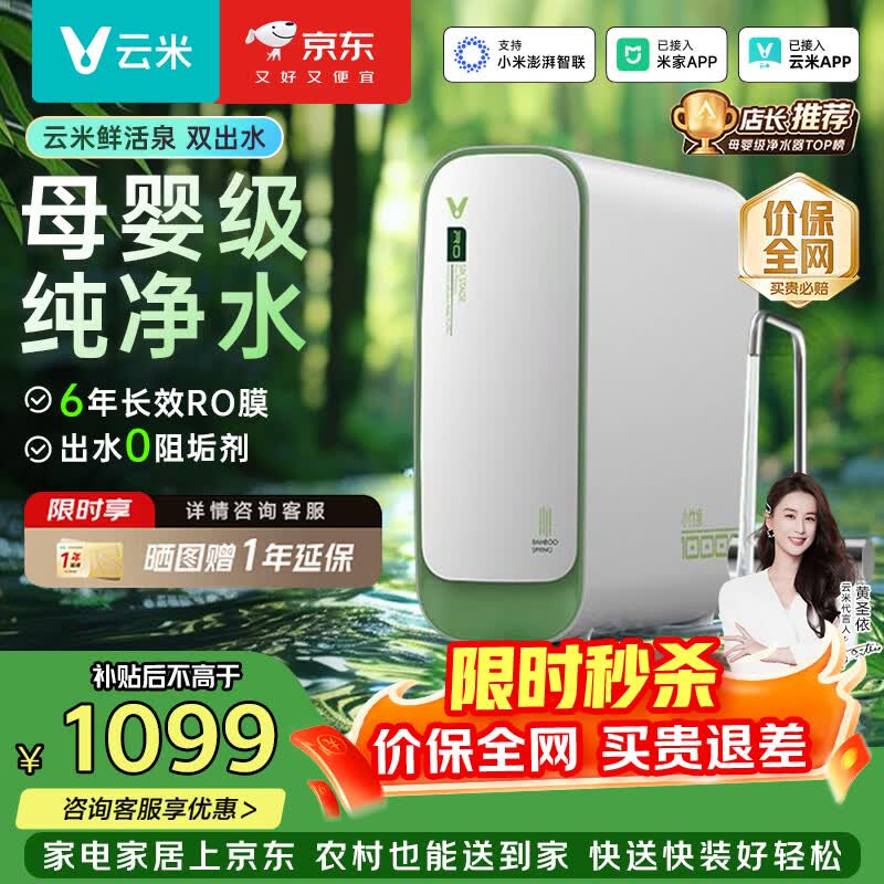 ���ף�VIOMI���ʻ�Ȫ��ˮ��1000G ���þ�ˮ��6��RO����͸�ʻ�ˮ ����ʽ˫��ˮ0�蹸�� [�콢����ʻ�Ȫ1000G 950.5Ԫ
