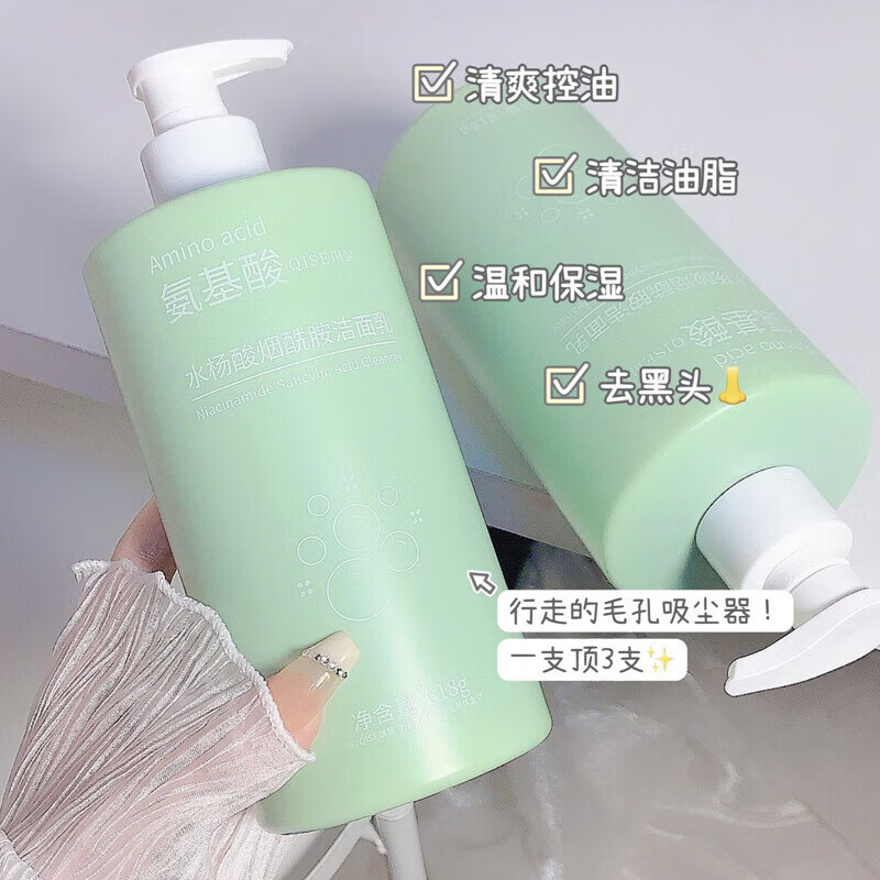 氨基酸洁面乳水杨酸烟酰胺温和不刺激深层清洁原料洗面奶 618g