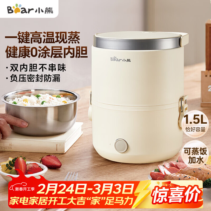 小熊（Bear）电热饭盒 加热饭盒 保温饭盒可加热 便携式蒸煮热饭神器办公室1.5L双层不锈钢内胆多功能DFH-C15D2