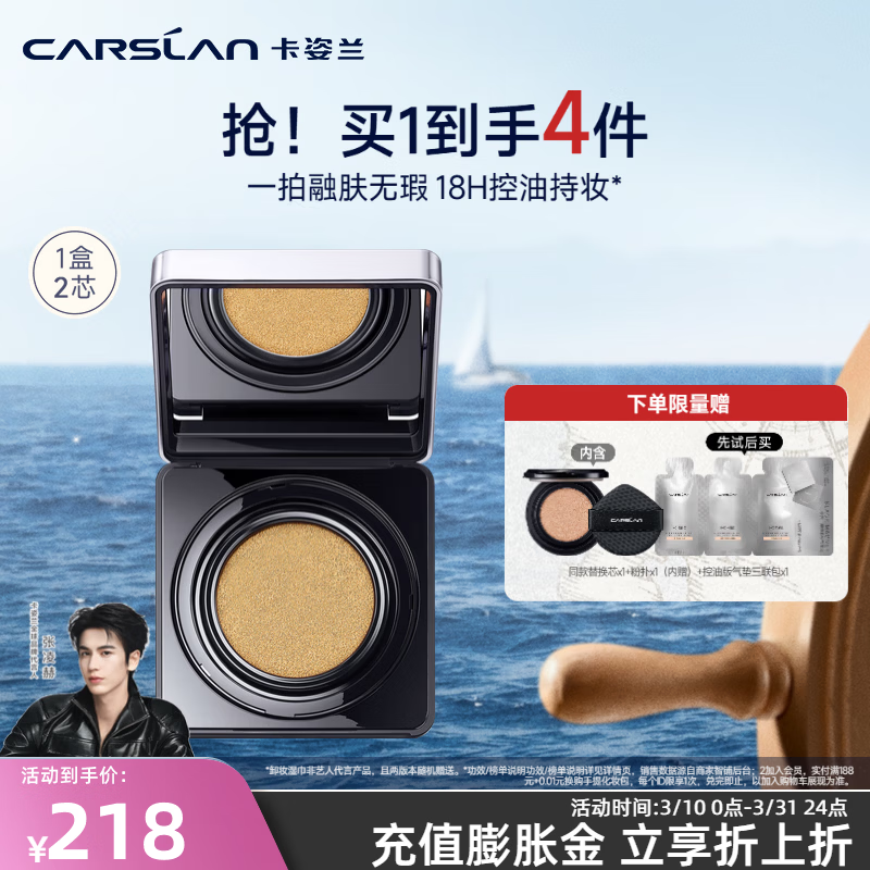 卡姿兰（Carslan）黑磁气垫bb霜遮瑕控油提亮保湿持久不脱妆（有效期26年10-12月） 1.0轻润版04（1正1替）-自然肤色