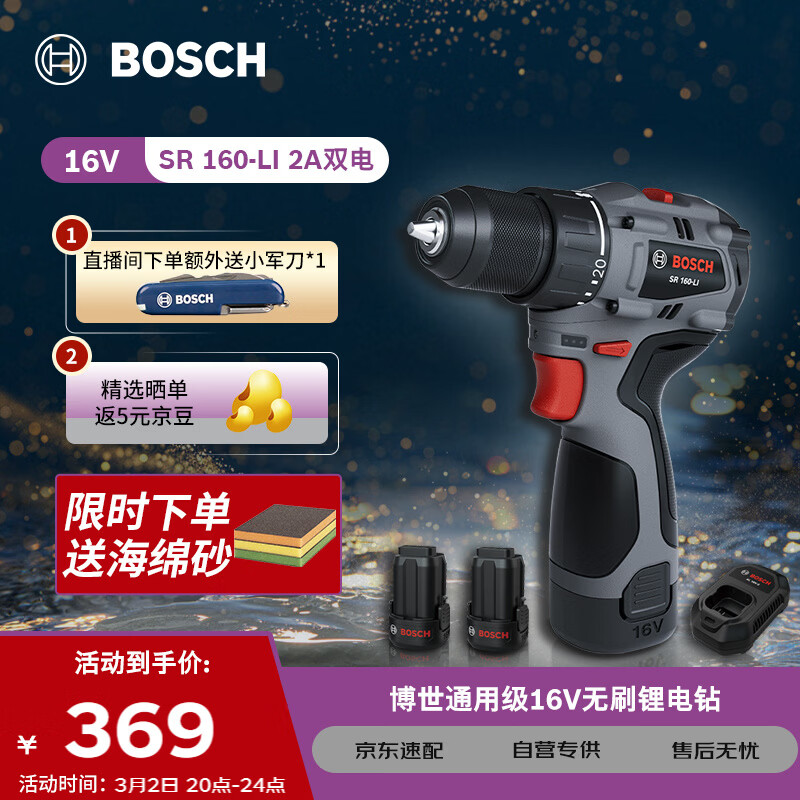 博世（BOSCH）手电钻起子机电动螺丝刀起拧多功能家用SR160两电一充16V锂电