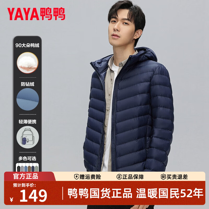 鸭鸭（YAYA）轻薄羽绒服男士秋冬季新款商务休闲连帽修身运动短款上衣排骨外套 藏青色（连帽） L