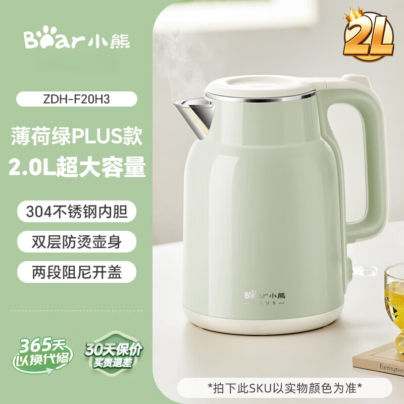 小熊（Bear）烧水壶电热水壶热水壶家用保温一体电水壶开水壶煮水壶新款 薄荷绿_PlUS款_ 2.0L