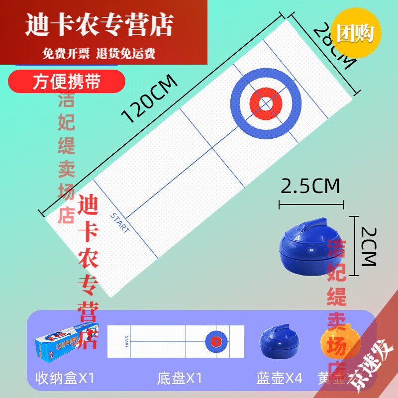 妙普乐【优速】2022新款桌上冰球壶桌上沙壶球冰球板式面版小冰壶游戏家 【无纺布底盘】桌面冰壶（底盘+8个球）