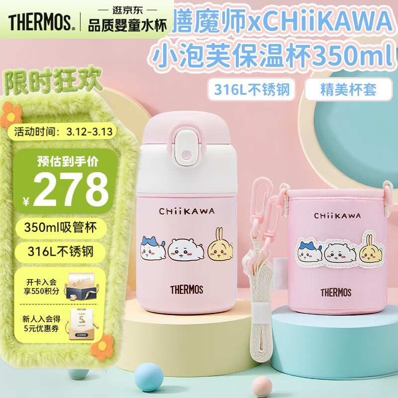 膳魔师（THERMOS）儿童保温杯水杯chiikawa联名带杯套316L不锈钢学生杯吉伊卡哇TCKT