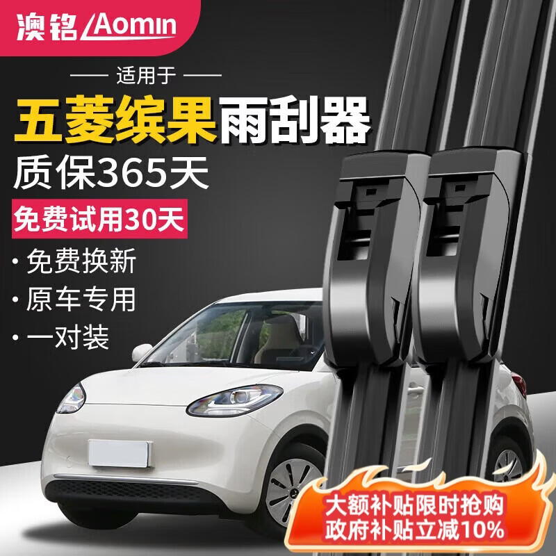 澳铭五菱缤果雨刮器专用无骨雨刷器胶条雨刮片原厂原装尺寸[U型]22/16