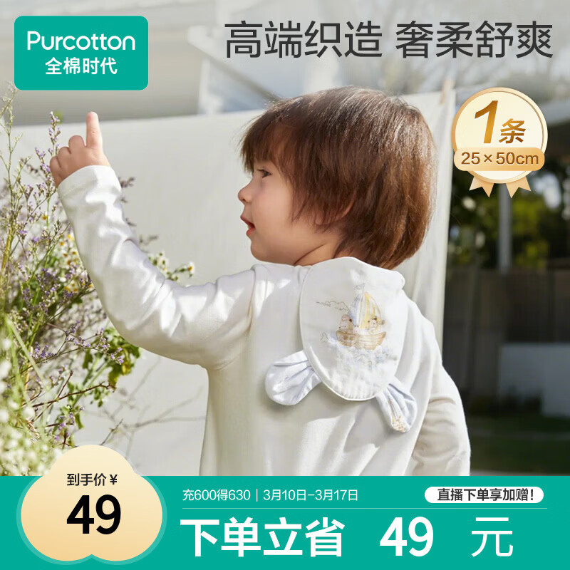 全棉时代婴儿隔汗巾儿童纯棉吸汗巾开学幼儿园垫背巾25×50cm，航海日记