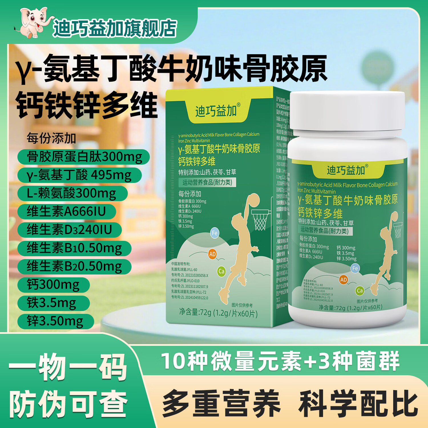 迪巧益加骨胶原Y-氨基丁酸补钙铁锌AD儿童青少年多维片缺钙片铁锌 牛奶味- 60片*3盒
