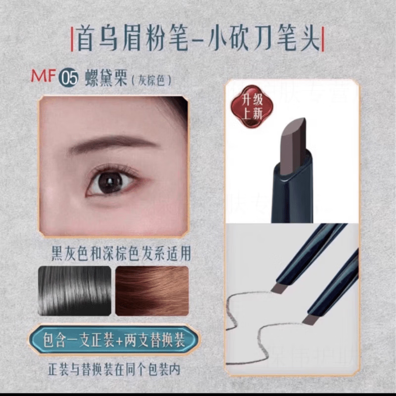 花西子【宋佳同款】花西子首乌眉笔持久防水不脱色根根分明野生眉眉笔 (拍1享3)MF05 螺黛栗(纤细版)