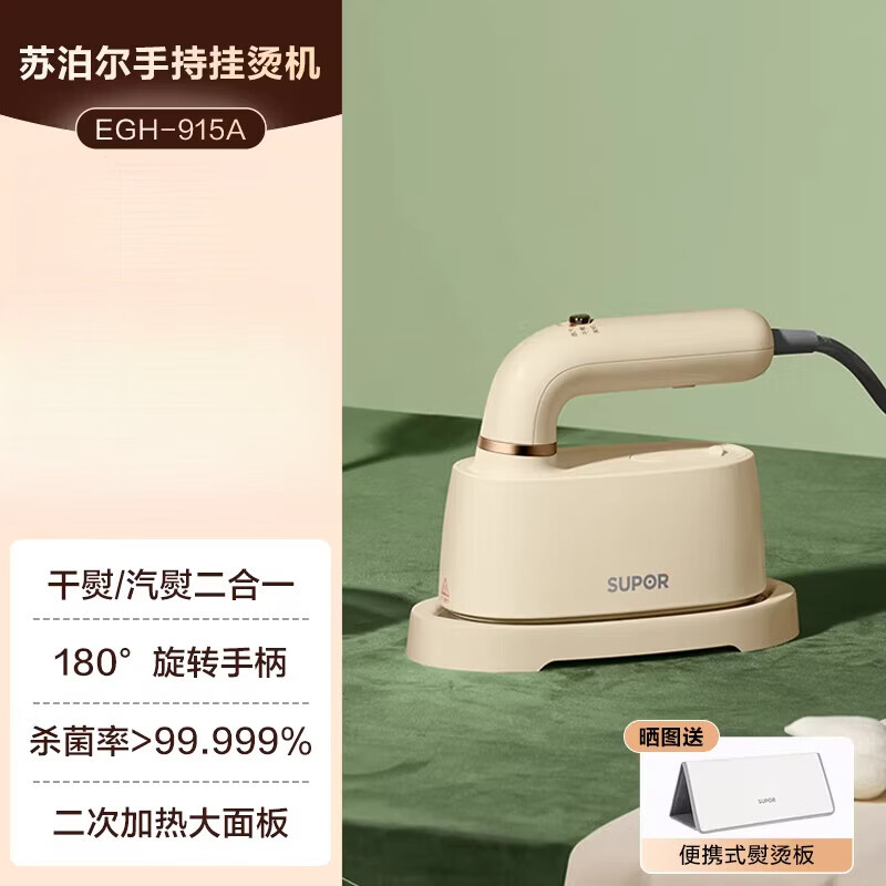 苏泊尔（SUPOR）手持挂烫机熨烫机家用小型电熨斗蒸汽挂烫机平烫挂烫一体机 杏黄色