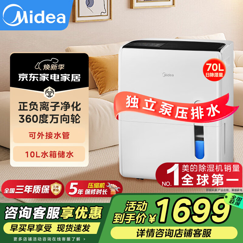 美的（Midea） 除湿机干衣/抽湿机 12升18升30L50L70L手机智控 适用家用商用工业地下室卧室 70L/天 120-180㎡ 水泵排水