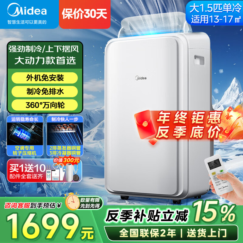 ���ģ�Midea���ƶ��յ�����һ���������ʽ����һƥ������յ�С1ƥ ����ʡ����ⷿ�����ⰲװѹ����������� ��1.5ƥ���� KY-35/N1Y-PD3 1699Ԫ