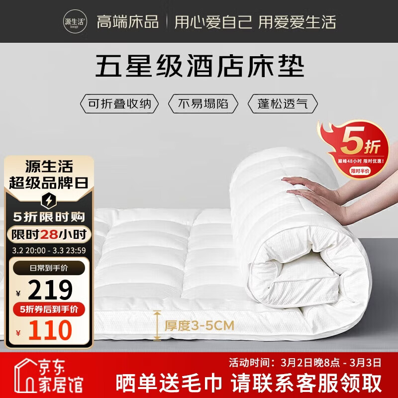 源生活 床垫褥子 星级酒店床褥可折叠保护垫子双人 1.5米x2米 厚3-5cm