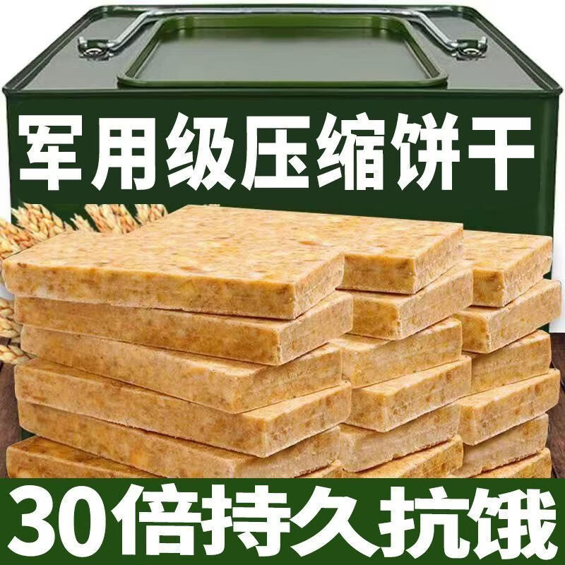 【50斤铁箱装】正宗压缩饼干粗粮饱腹荒野抗饿食品饱腹行8斤粗粮 200g级三年质保90压缩饼干/牛奶味 【铁桶装】8斤级*1桶到手8斤：军用级压缩