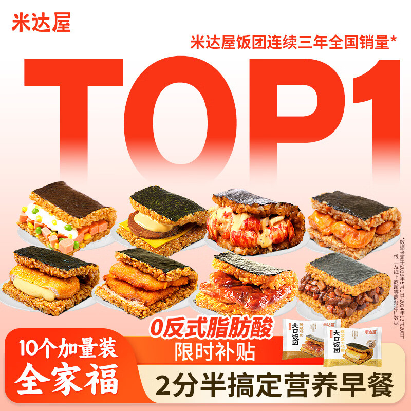 米达屋糯米海苔饭团1510g(10个)速食早餐儿童方便懒人微波即食半成品