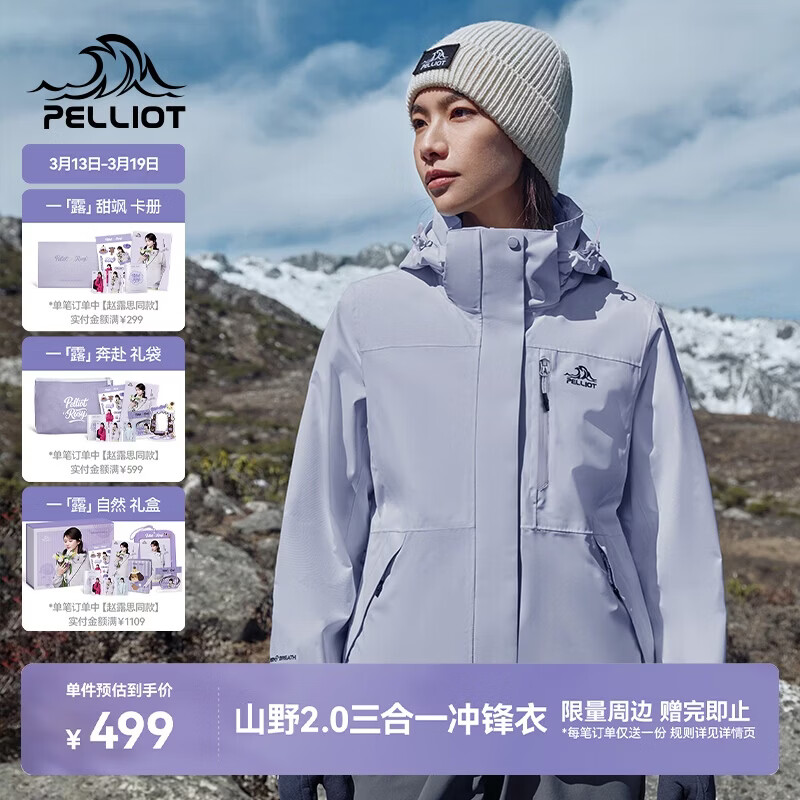 伯希和（Pelliot）【赵露思同款】山野经典2.0冲锋衣三合一春季女外套12340106山紫M