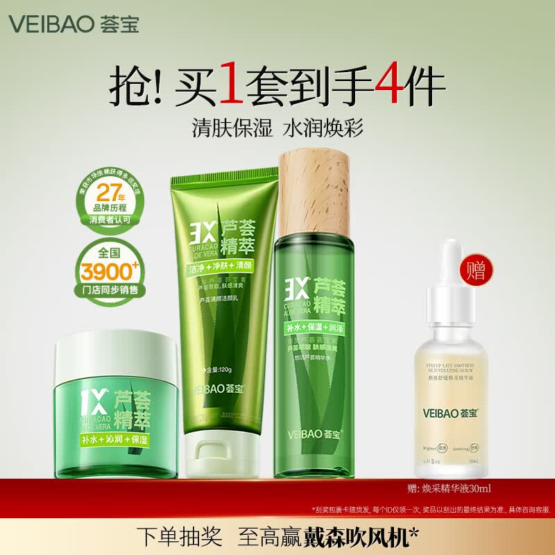 荟宝悠活水乳护肤品套装芦荟洗面奶水乳面霜高保湿补水精华男女生官方 【3件套】洁面+原汁+霜
