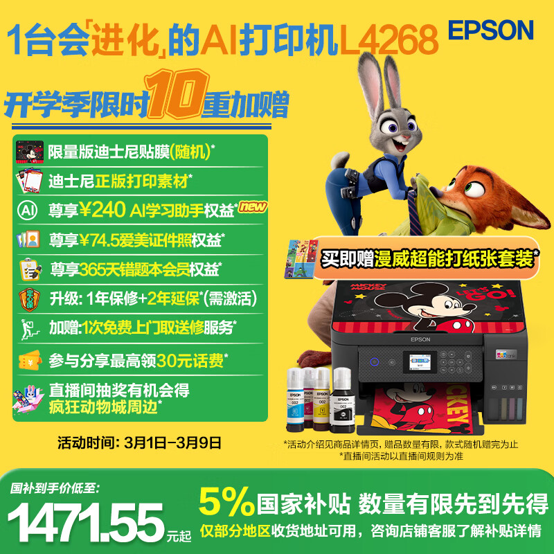 爱普生（EPSON）L4268墨仓式彩色无线多功能一体机家用/办公 AI学习打印机（打印复印扫描 wifi 自动双面 液晶屏）