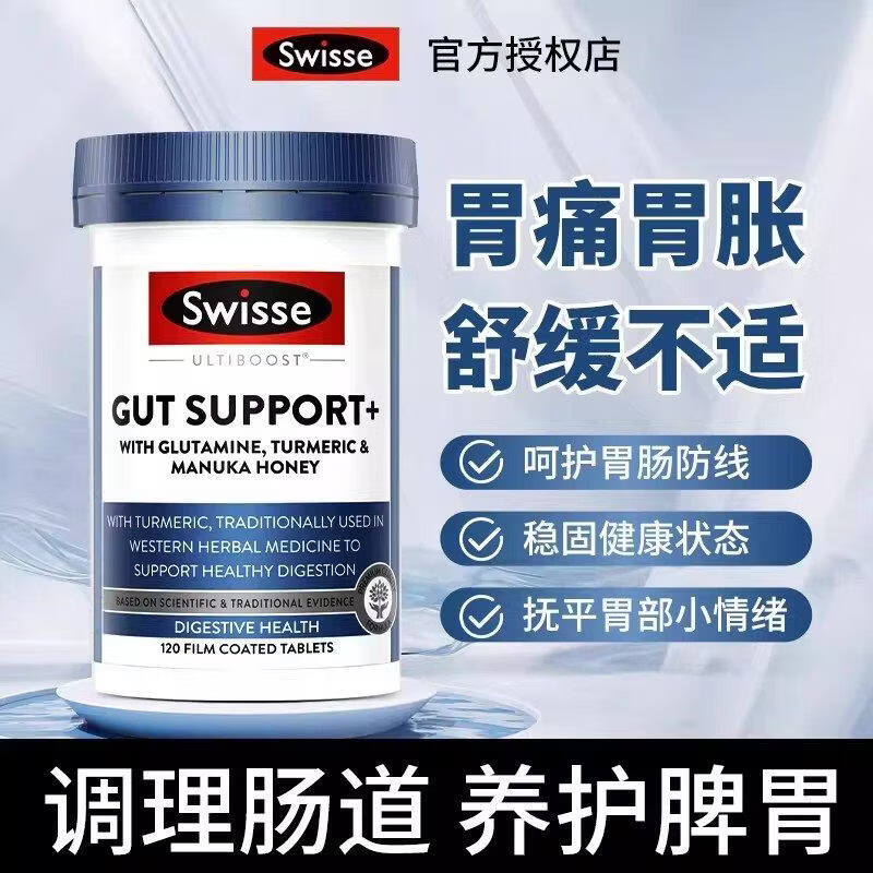 Swisse斯维诗养胃护胃片胃抱抱益生菌调节肠胃消化胃黏膜护胃澳洲进口 胃抱抱 120片*1瓶 【效期26.7.1】