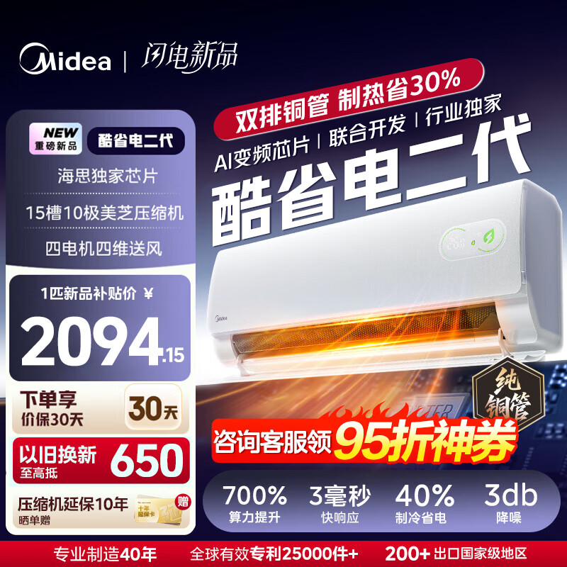 ���ģ�Midea���յ���1.5ƥ�һ� ��ʡ�����2026�������� һ����Ч��Ƶ��ů���ÿյ� �ٷ���ƷֱӪ �Ծɻ��²��� ��ʡ����� 2026�� ��1ƥ һ����Ч��˫��ͭ�ܡ� 2460Ԫ