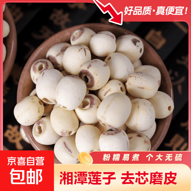 湖南湘潭白莲子新货磨皮去芯 无熏硫农家自产软糯易煮 去芯磨皮湘潭莲子50g