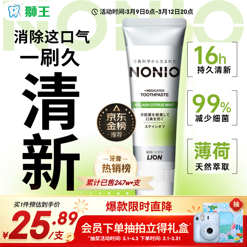 狮王（Lion）NONIO进口清新牙膏柑橘薄荷130g去黄去牙渍亮白护龈含氟金榜推荐