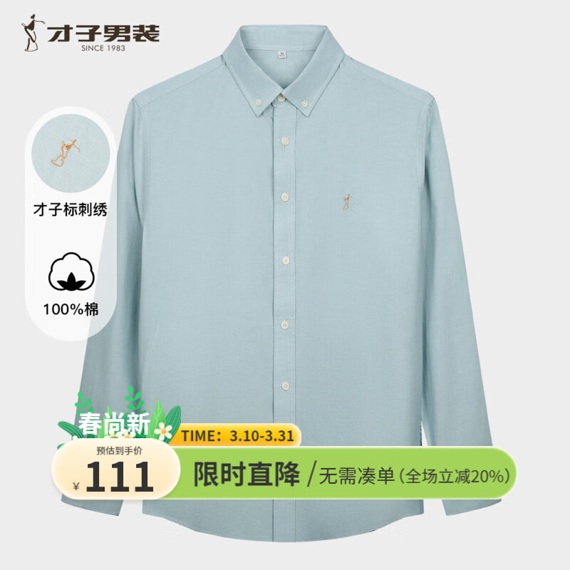 才子（TRIES）100%棉牛津纺衬衫男刺绣设计长袖质感商务休闲衬衣秋季通勤 绿色 XL (175/92A)