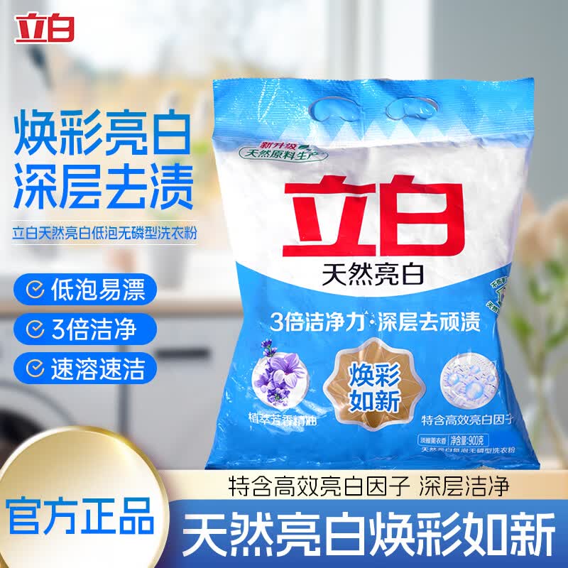 立白天然亮白洗衣粉家用大袋深层去渍低泡易漂洗焕彩温和不伤手洗衣粉 天然亮白低泡粉900g